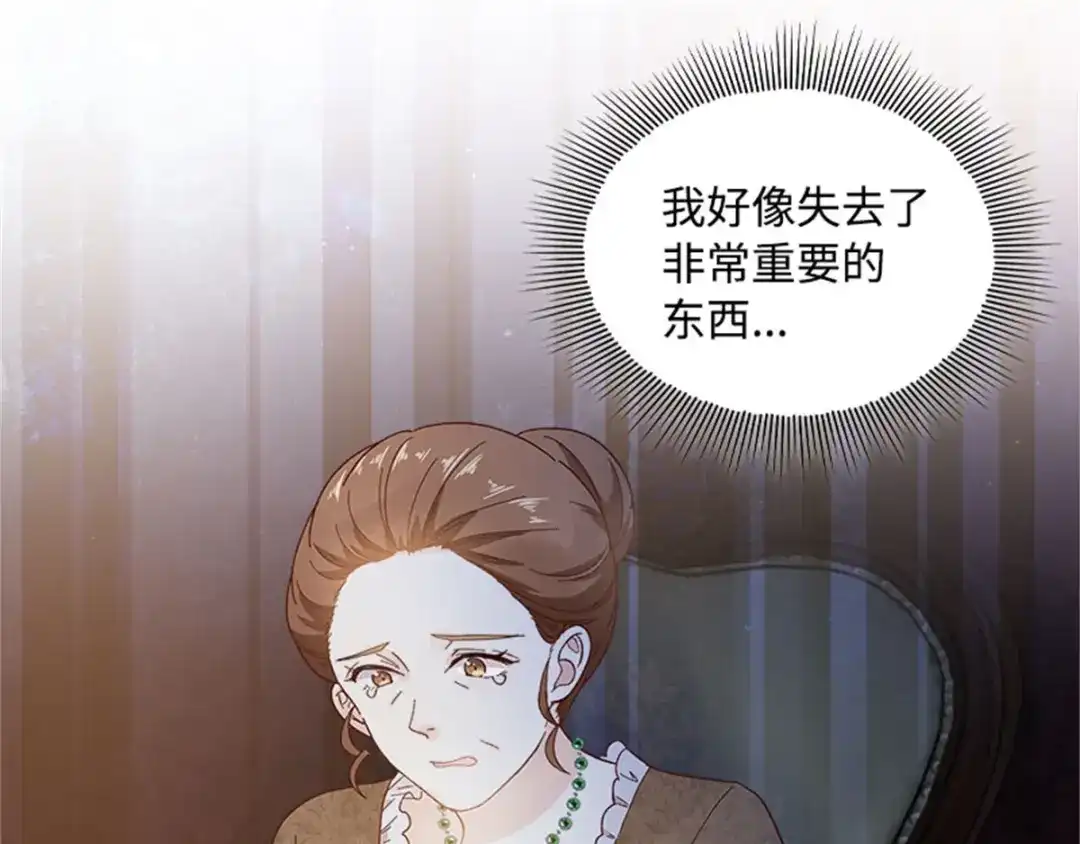 《恶女会改变》第26话 重要的东西 第96页
