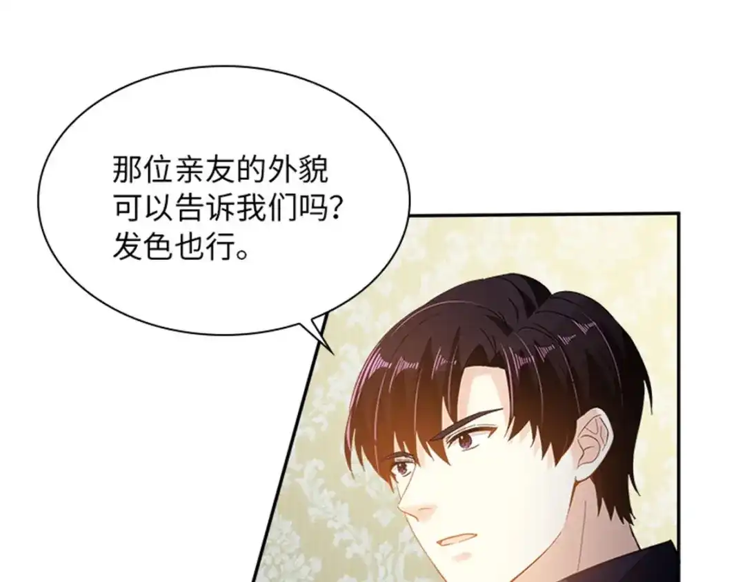 《恶女会改变》第27话 遗忘的挚友 第76页