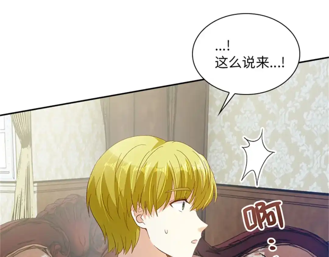 《恶女会改变》第27话 遗忘的挚友 第64页