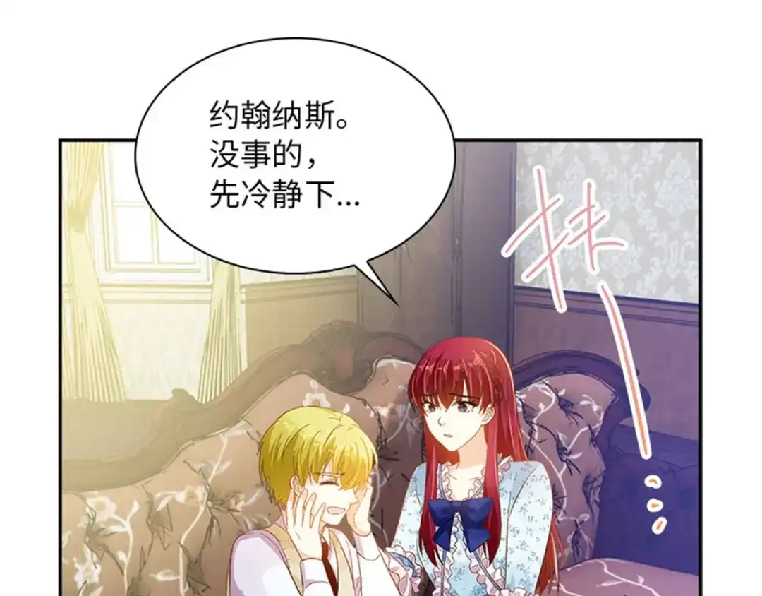 《恶女会改变》第27话 遗忘的挚友 第82页