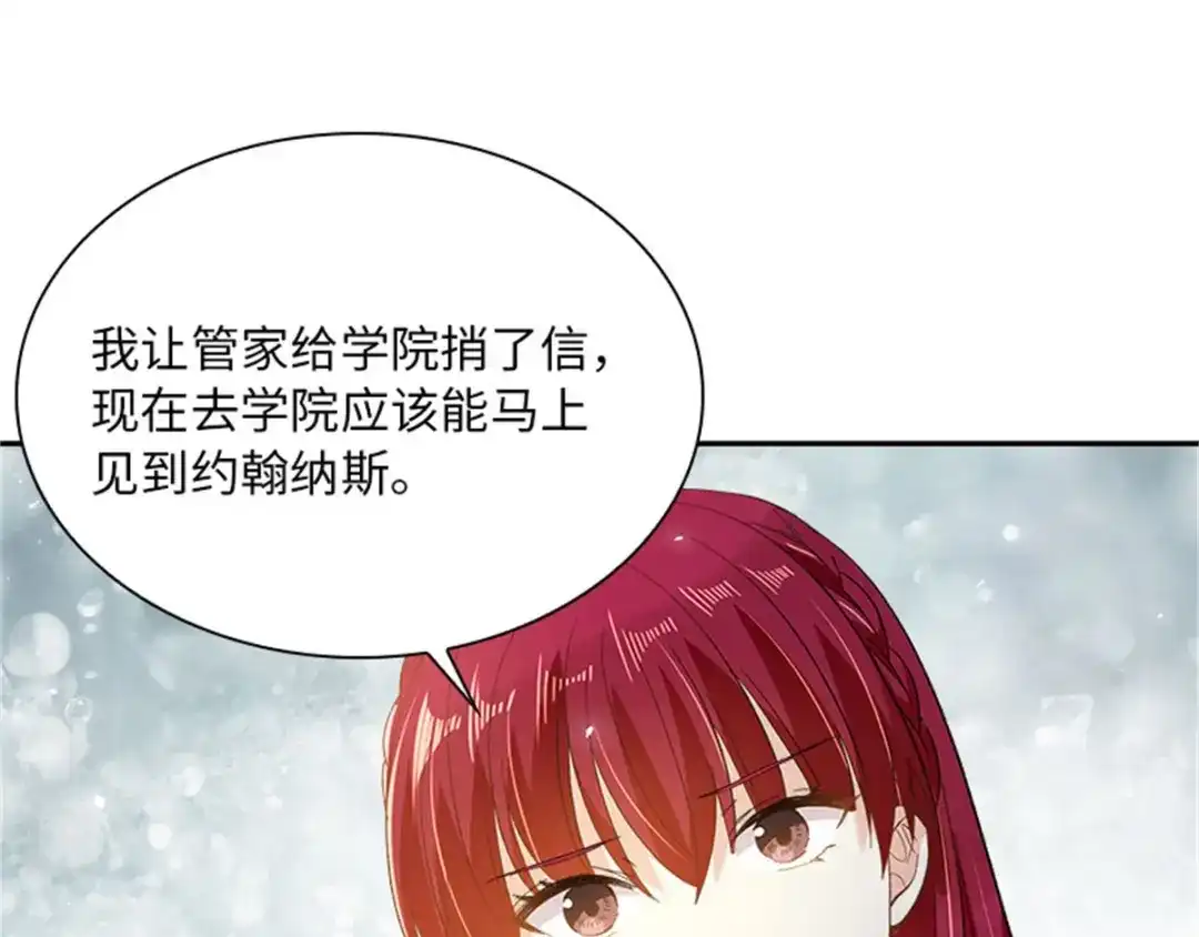 《恶女会改变》第27话 遗忘的挚友 第28页