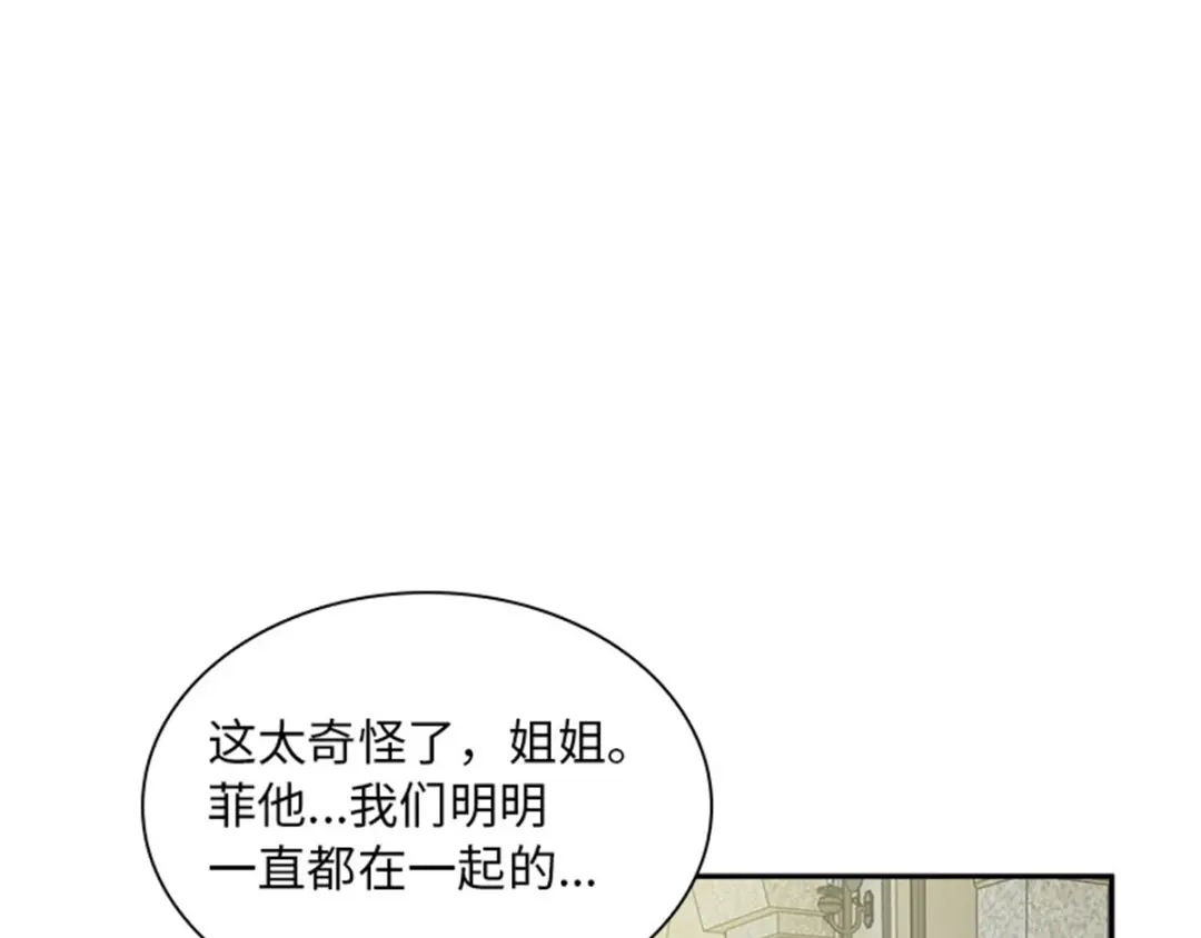 《恶女会改变》第27话 遗忘的挚友 第100页