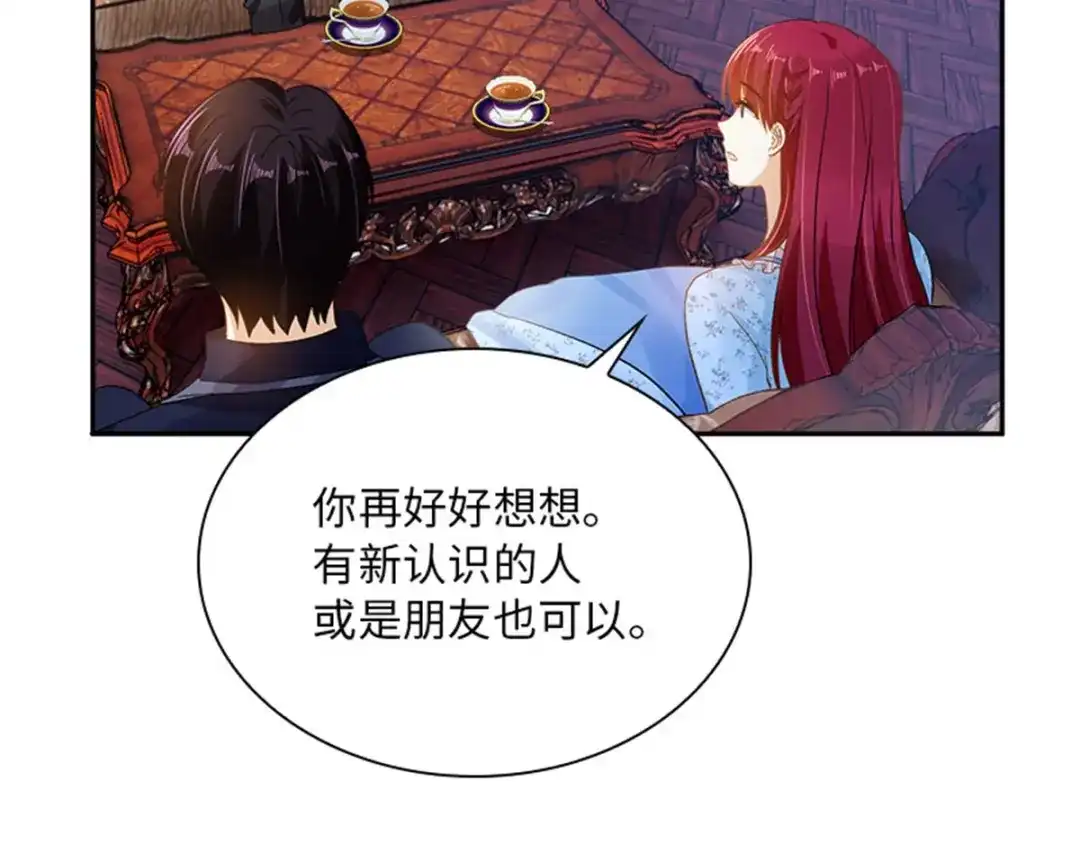 《恶女会改变》第27话 遗忘的挚友 第63页