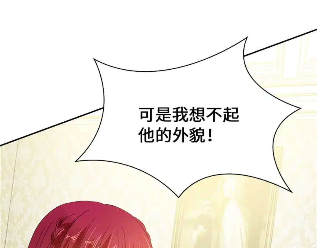 《恶女会改变》第27话 遗忘的挚友 第85页