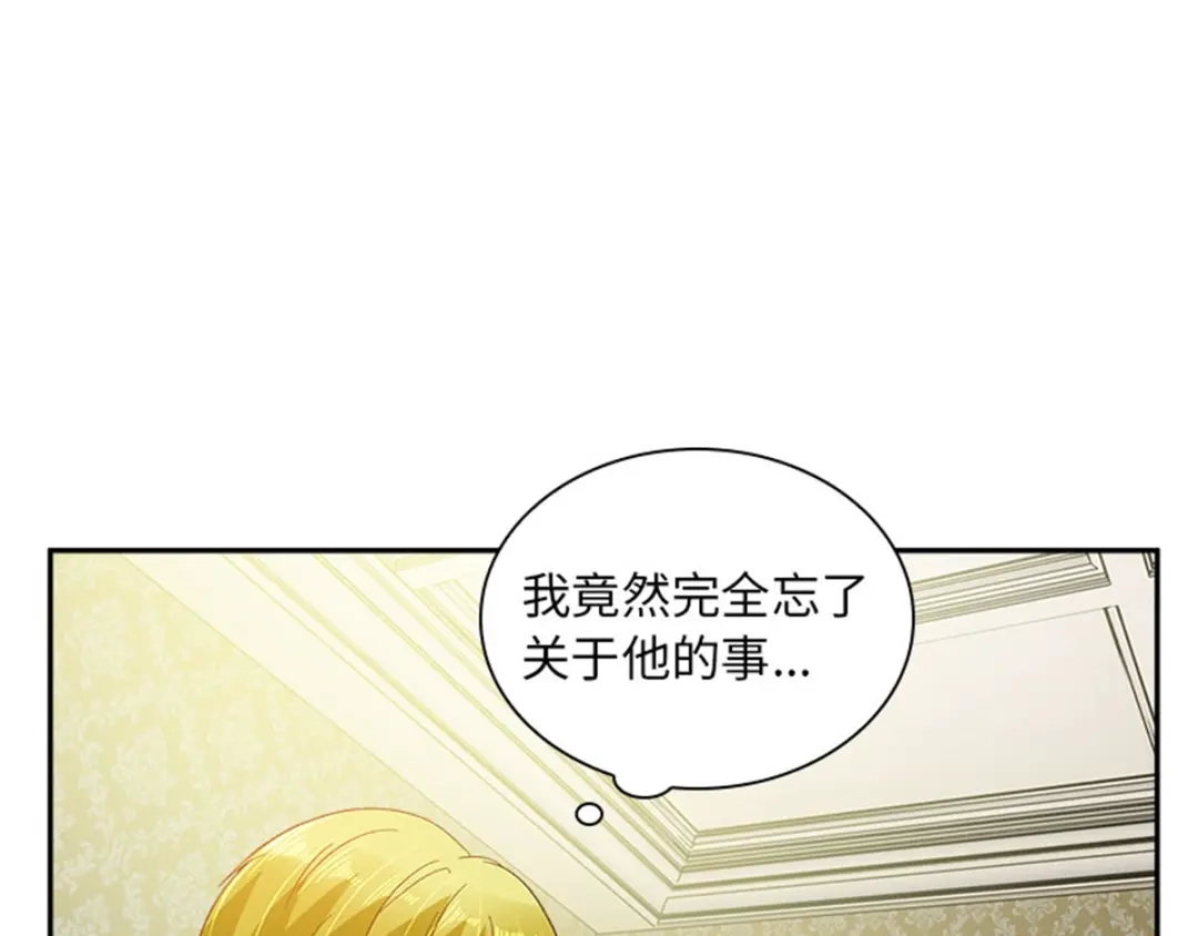 《恶女会改变》第27话 遗忘的挚友 第70页