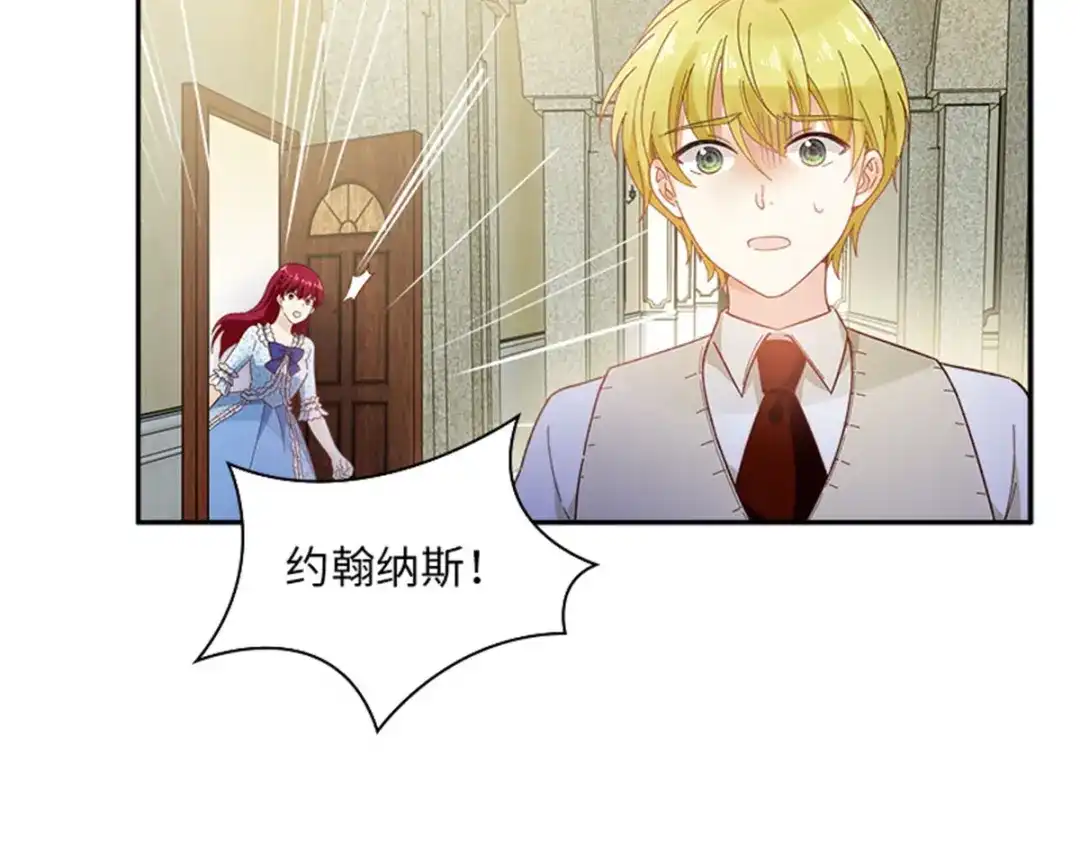《恶女会改变》第27话 遗忘的挚友 第97页