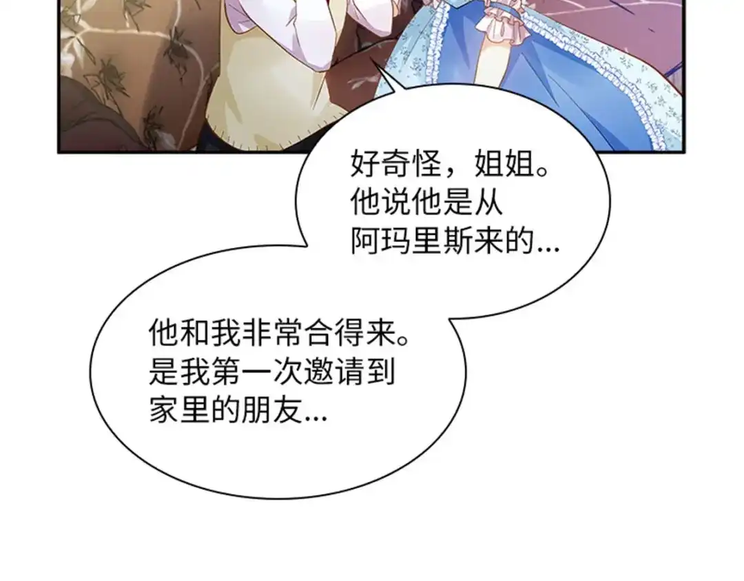 《恶女会改变》第27话 遗忘的挚友 第83页