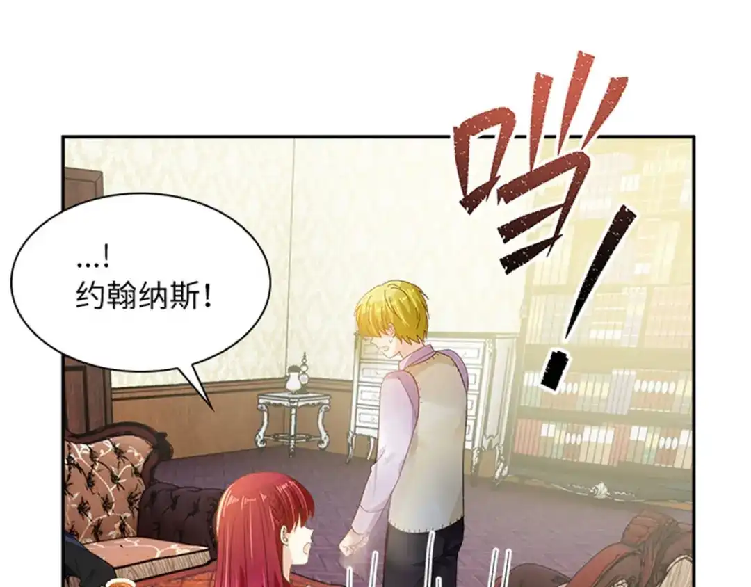 《恶女会改变》第27话 遗忘的挚友 第88页