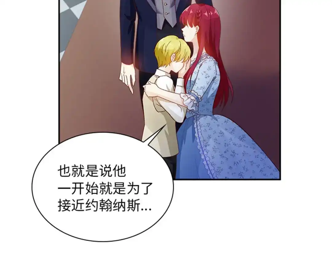 《恶女会改变》第27话 遗忘的挚友 第107页