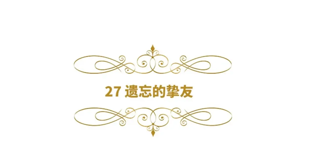 《恶女会改变》第27话 遗忘的挚友 第6页
