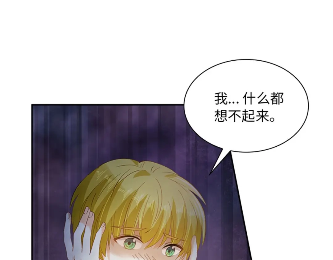 《恶女会改变》第27话 遗忘的挚友 第79页