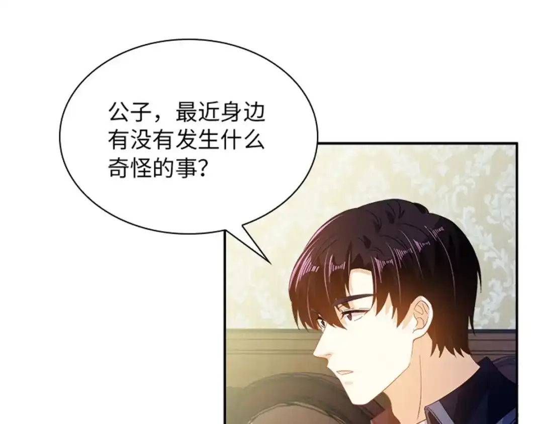 《恶女会改变》第27话 遗忘的挚友 第59页