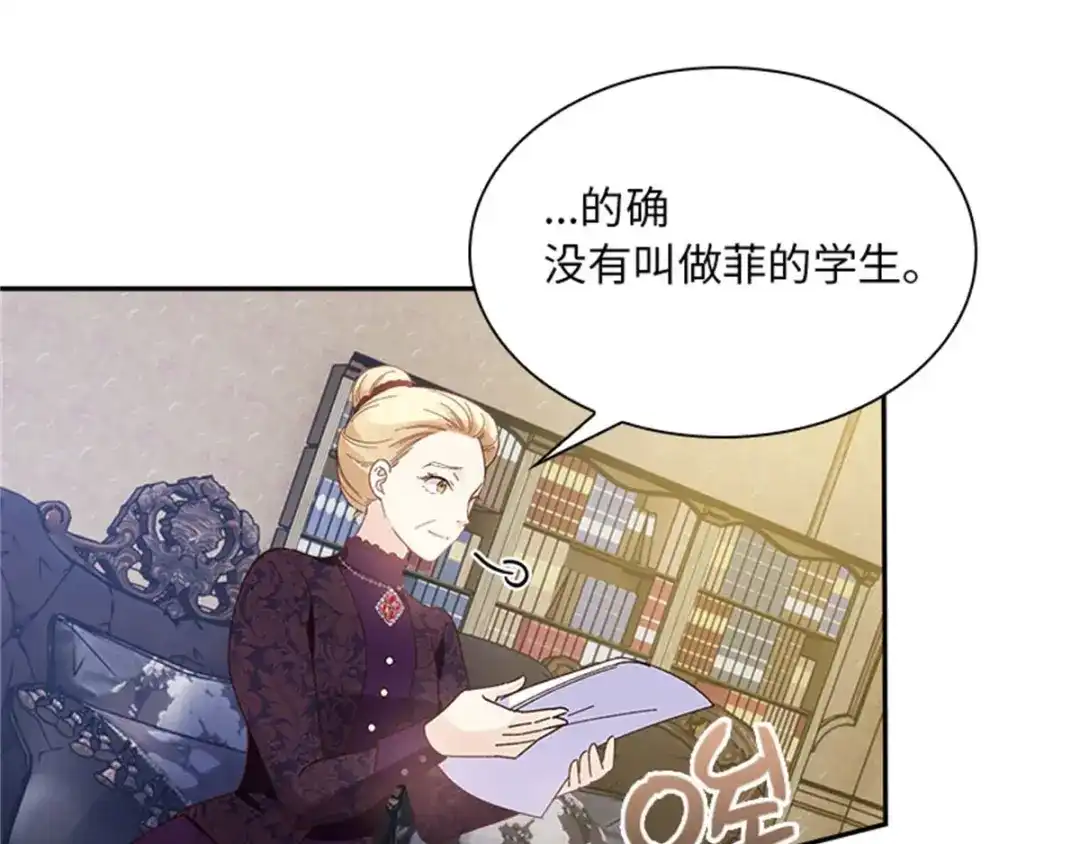 《恶女会改变》第28话 调查开始 第34页
