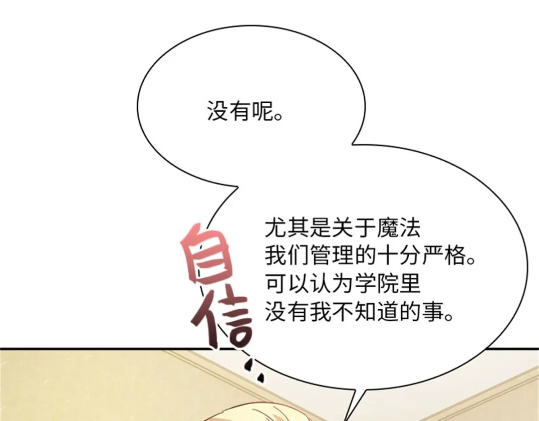《恶女会改变》第28话 调查开始 第43页