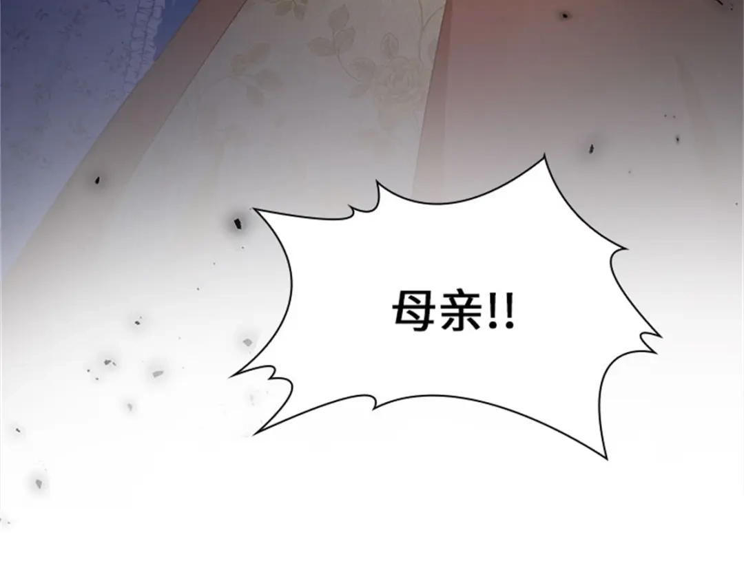 《恶女会改变》第28话 调查开始 第79页