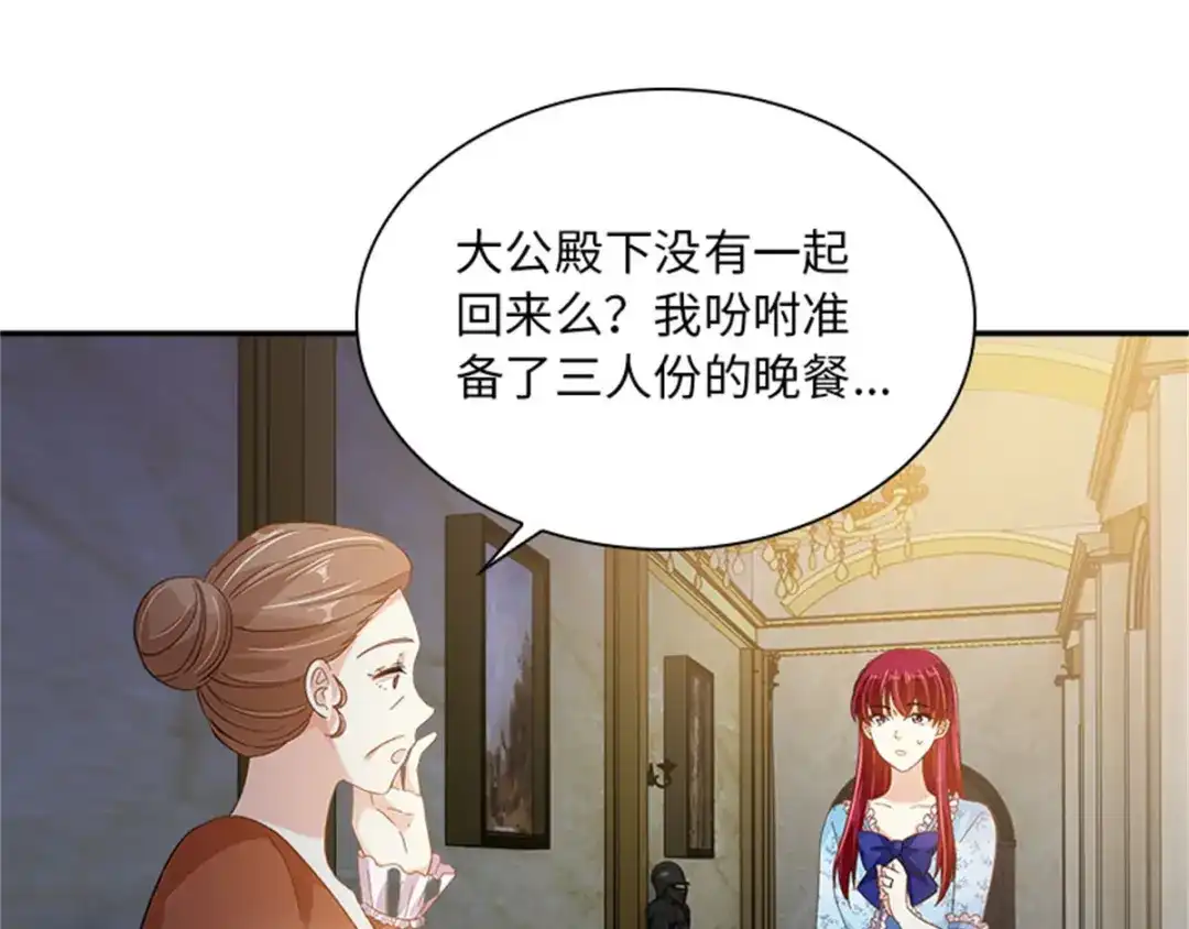 《恶女会改变》第28话 调查开始 第71页