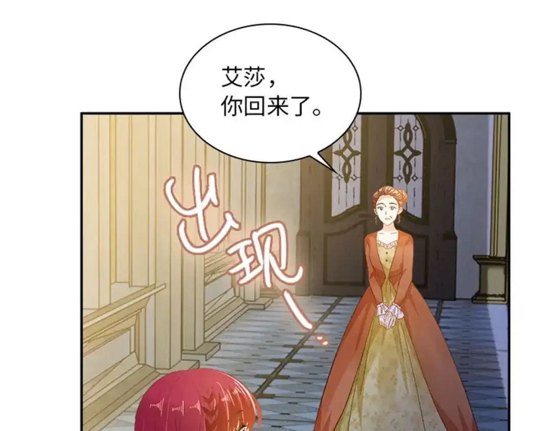 《恶女会改变》第28话 调查开始 第68页