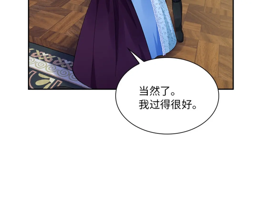 《恶女会改变》第28话 调查开始 第13页