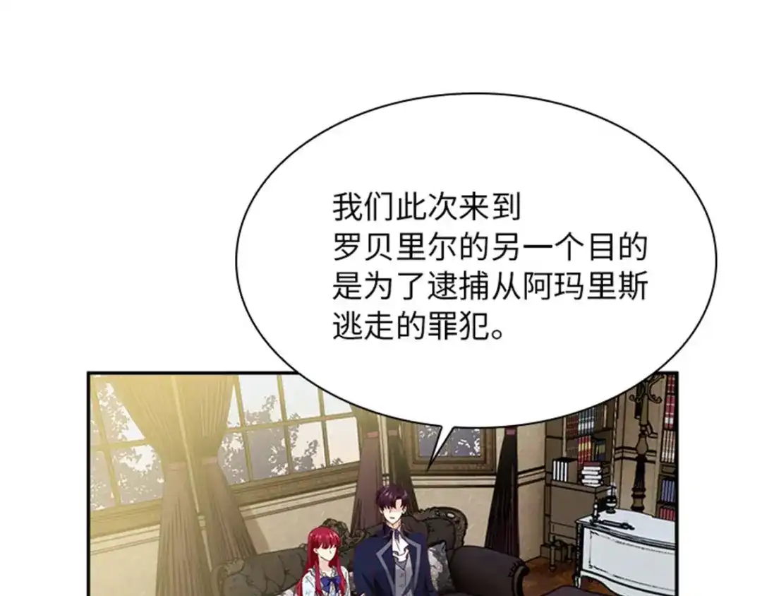 《恶女会改变》第28话 调查开始 第23页