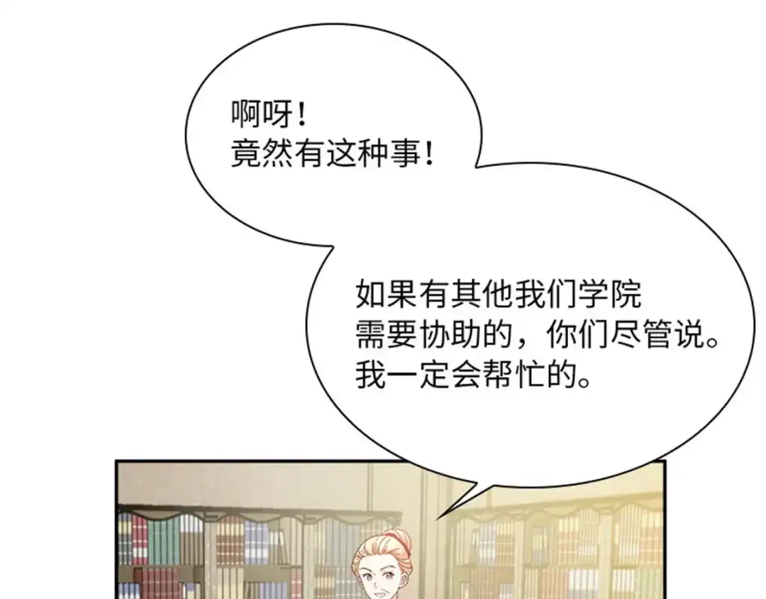 《恶女会改变》第28话 调查开始 第28页