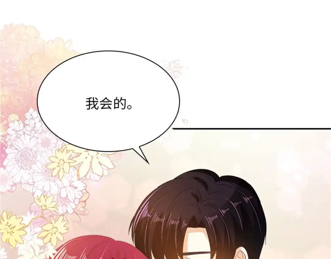 《恶女会改变》第28话 调查开始 第57页
