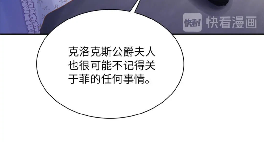 《恶女会改变》第28话 调查开始 第53页