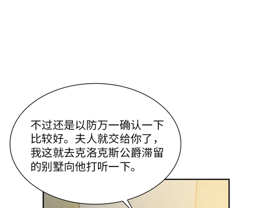 《恶女会改变》第28话 调查开始 第54页