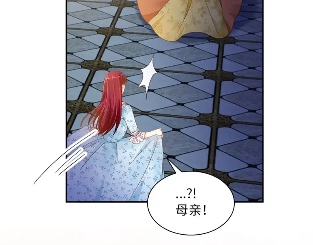 《恶女会改变》第28话 调查开始 第75页