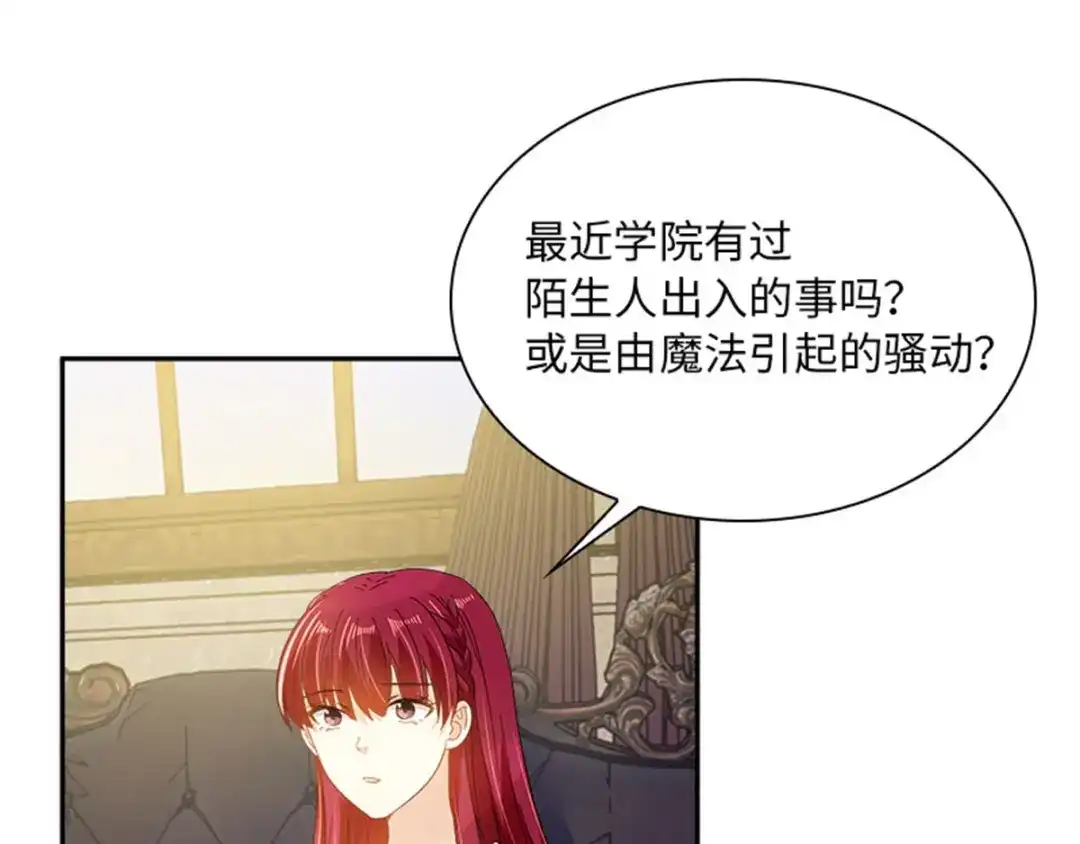 《恶女会改变》第28话 调查开始 第41页