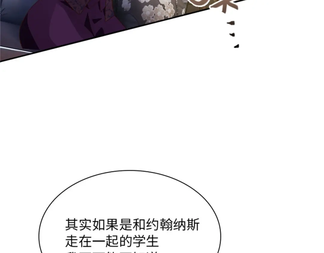 《恶女会改变》第28话 调查开始 第35页