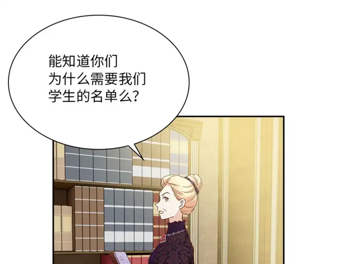 《恶女会改变》第28话 调查开始 第21页
