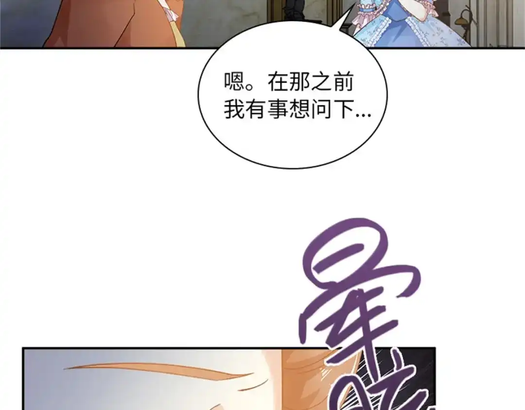 《恶女会改变》第28话 调查开始 第72页