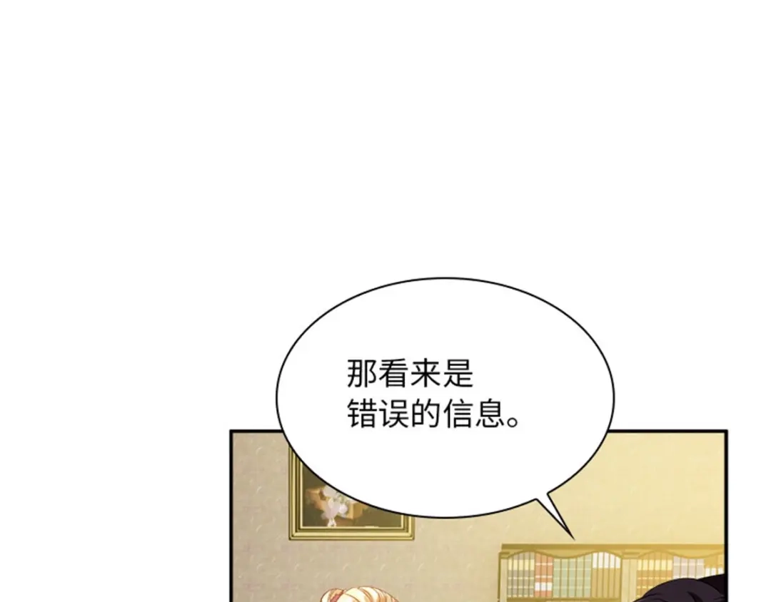 《恶女会改变》第28话 调查开始 第38页
