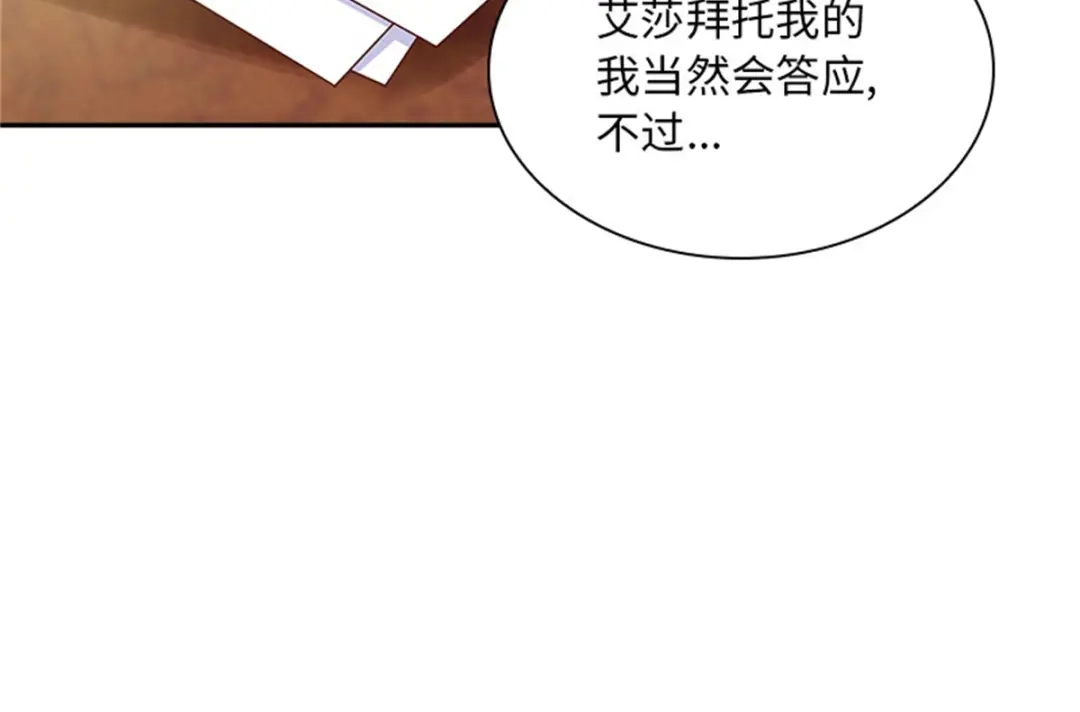 《恶女会改变》第28话 调查开始 第20页