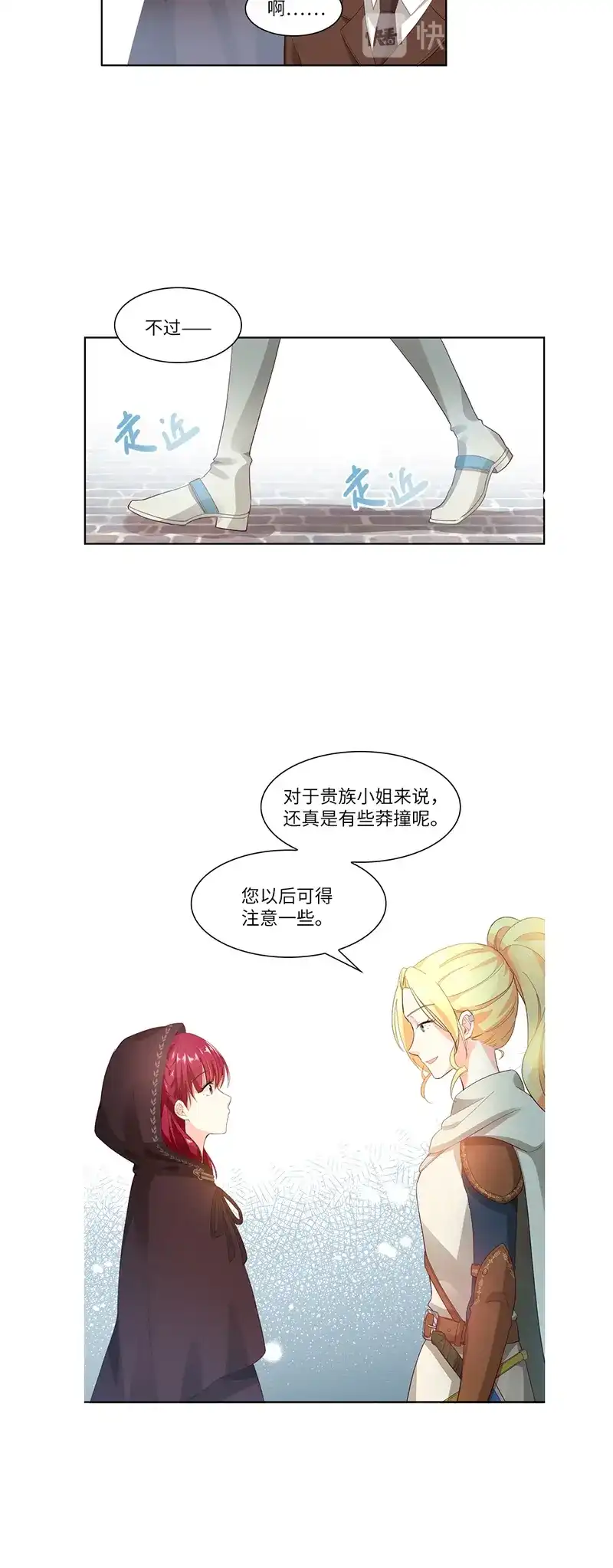 《恶女会改变》第12话 连混混都害怕的人 第52页