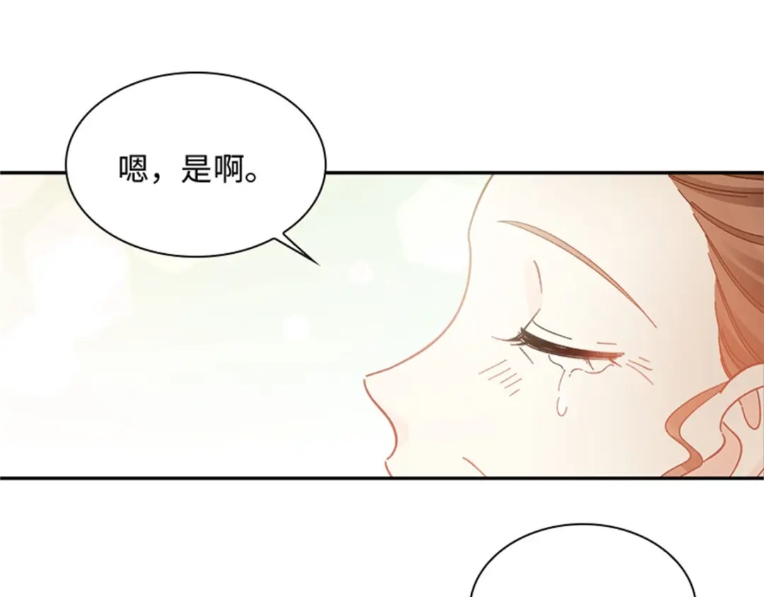 《恶女会改变》第29话 从现在开始 第94页