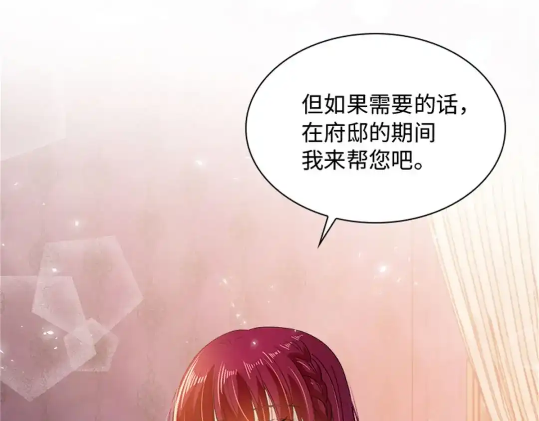 《恶女会改变》第29话 从现在开始 第31页