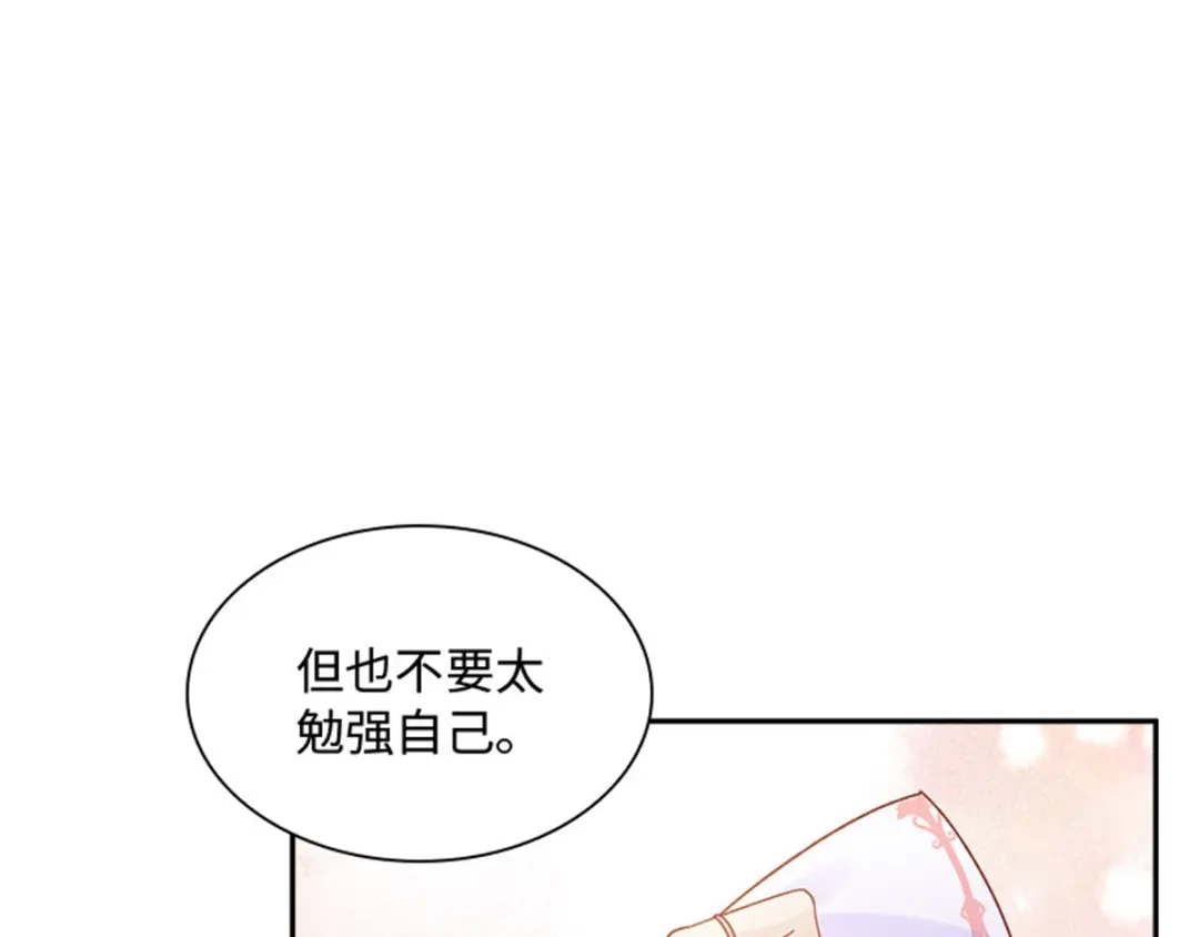 《恶女会改变》第29话 从现在开始 第87页