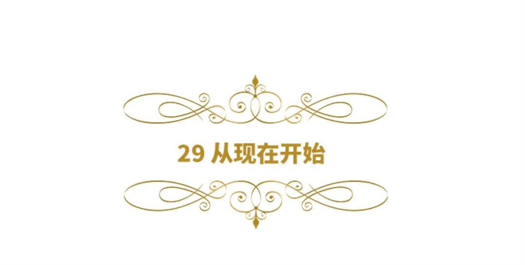 《恶女会改变》第29话 从现在开始 第6页