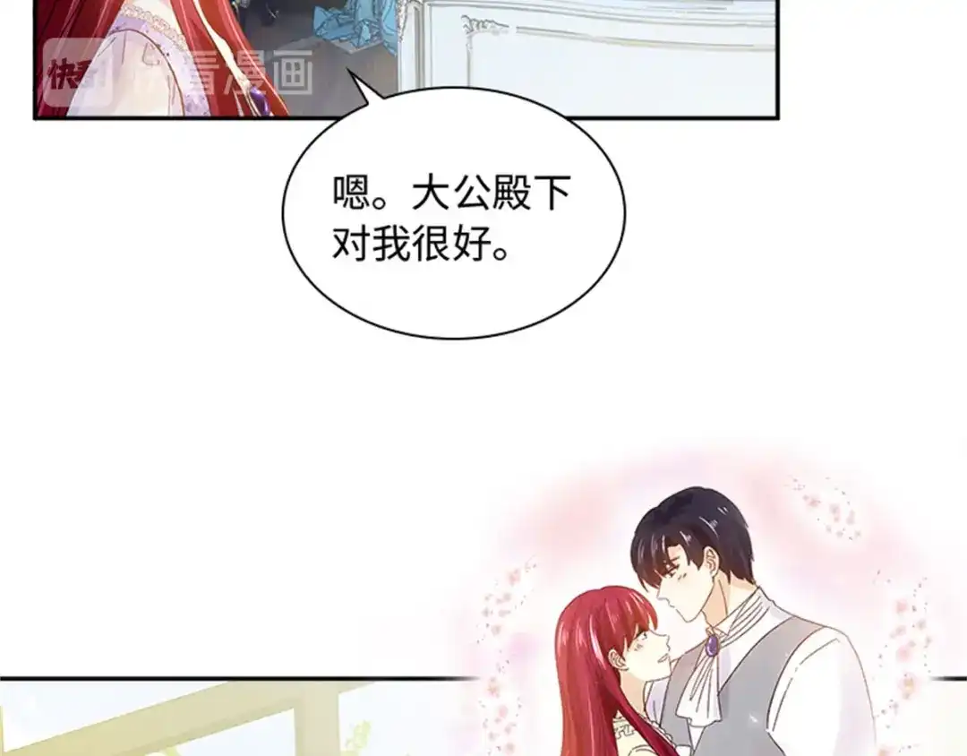 《恶女会改变》第29话 从现在开始 第54页