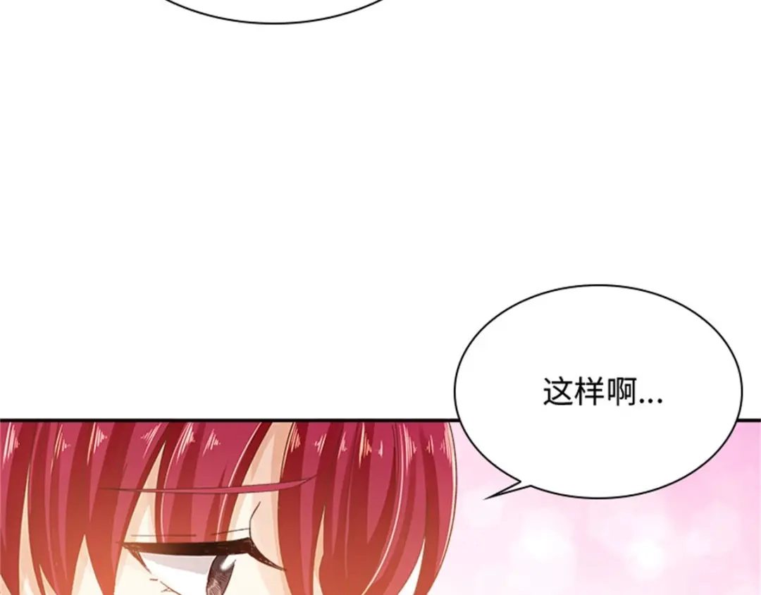 《恶女会改变》第29话 从现在开始 第85页