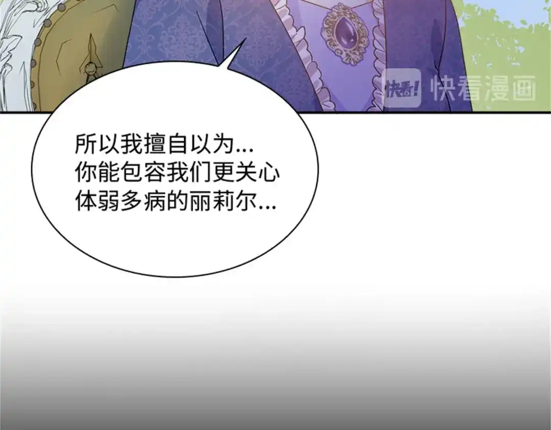 《恶女会改变》第29话 从现在开始 第72页