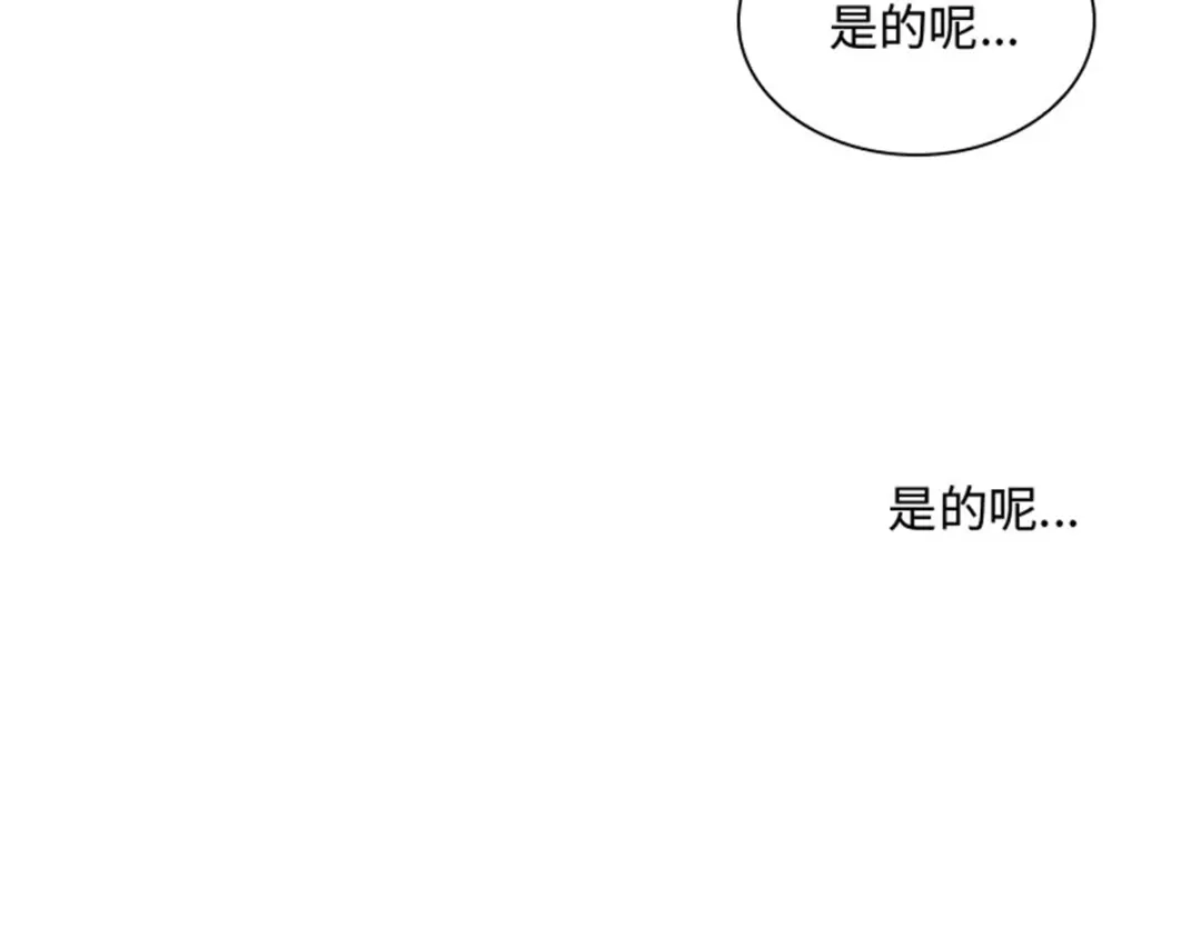 《恶女会改变》第29话 从现在开始 第95页