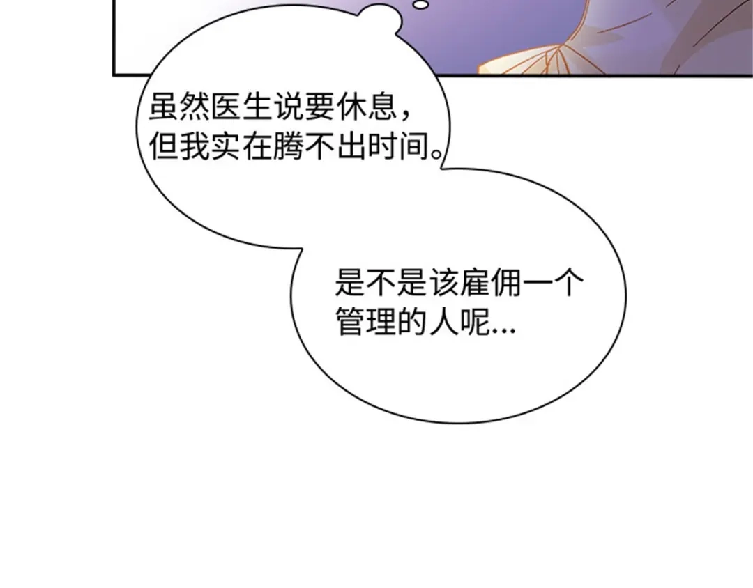 《恶女会改变》第29话 从现在开始 第26页