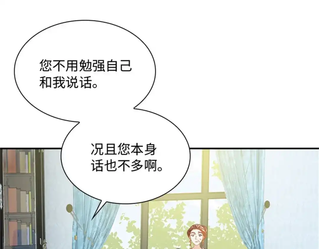 《恶女会改变》第29话 从现在开始 第64页