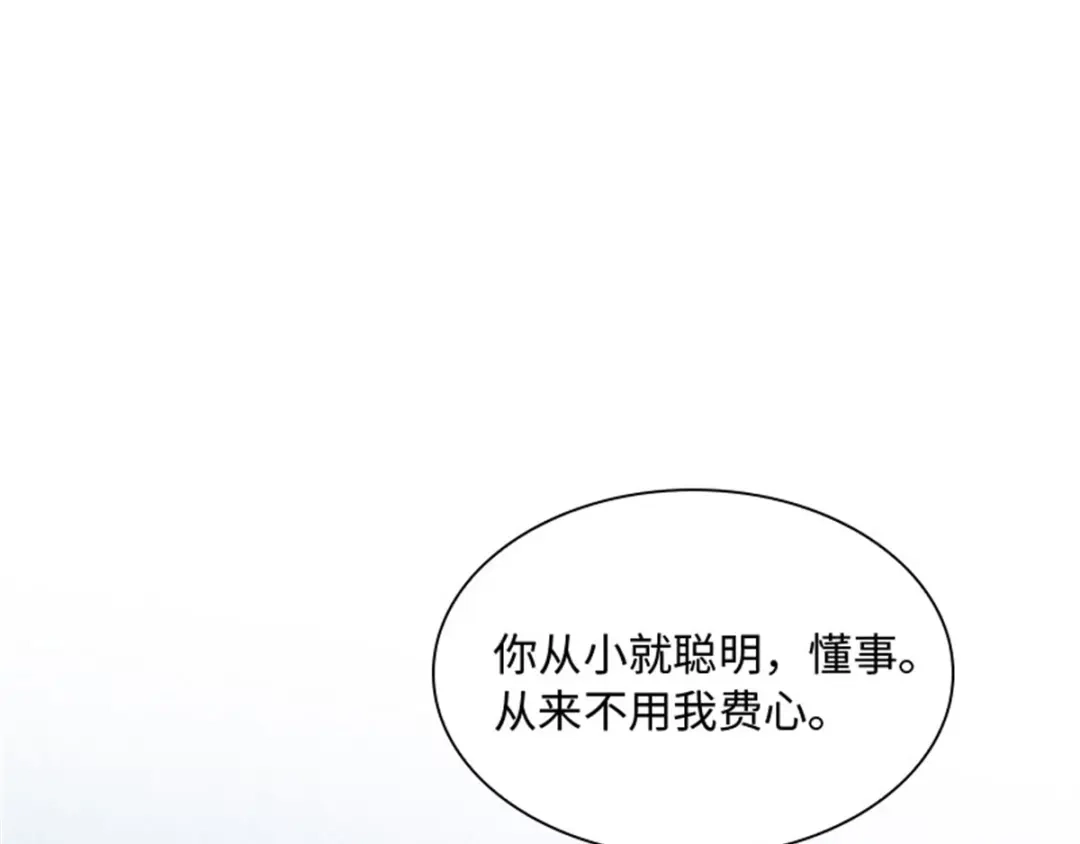 《恶女会改变》第29话 从现在开始 第68页