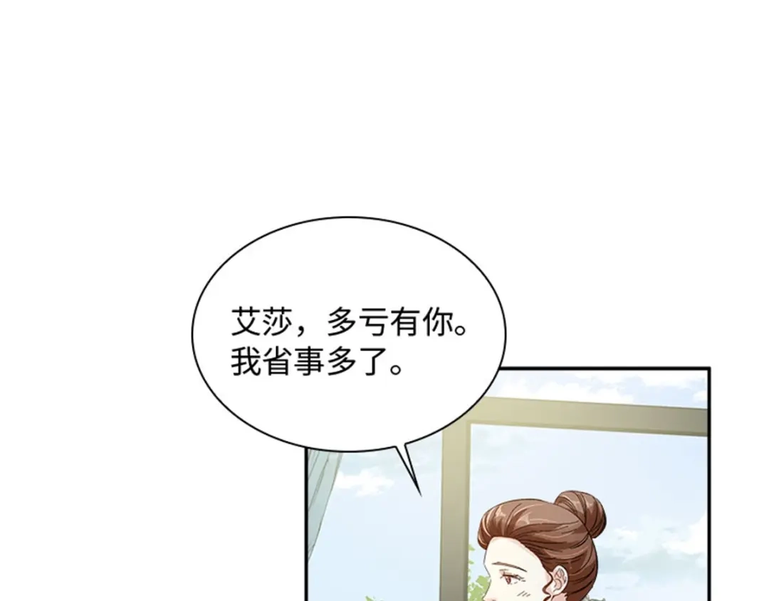 《恶女会改变》第29话 从现在开始 第45页