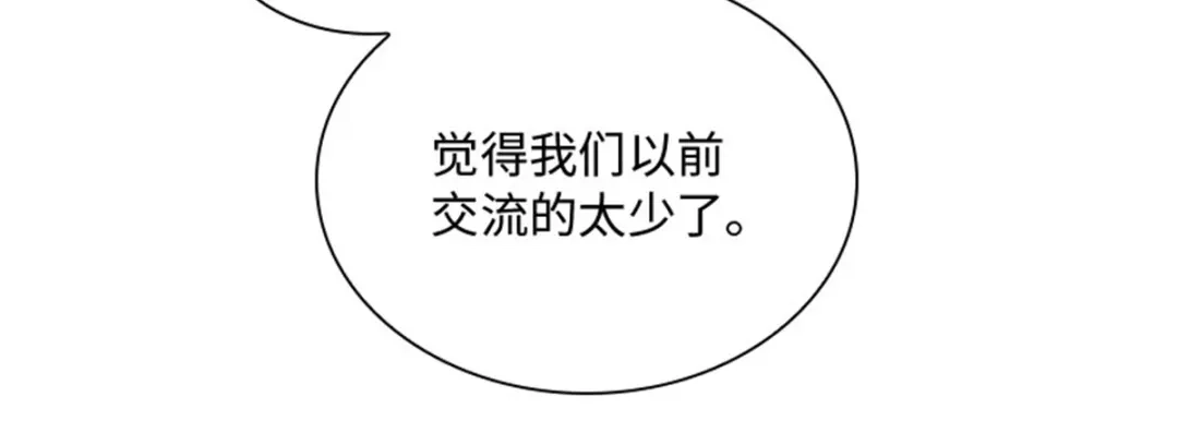 《恶女会改变》第29话 从现在开始 第67页