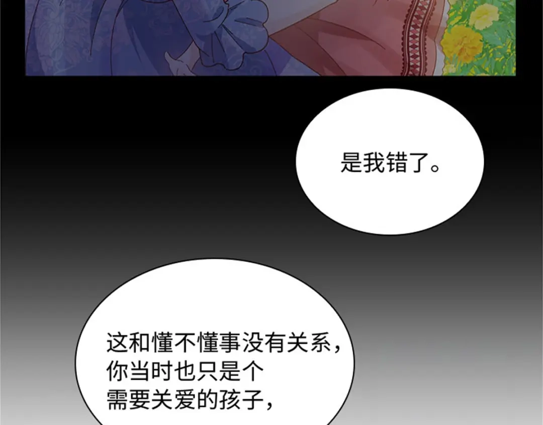 《恶女会改变》第29话 从现在开始 第75页