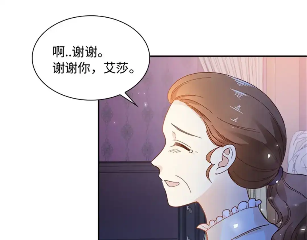 《恶女会改变》第29话 从现在开始 第36页